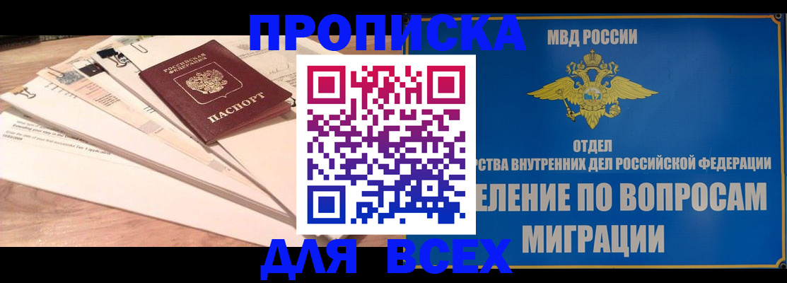 прописка от собственника в Электростали