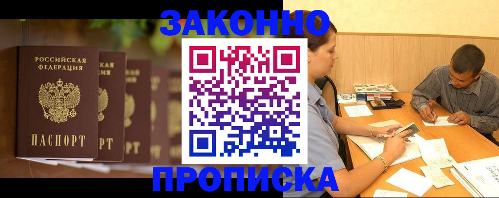 прописка ребенка в Электростали