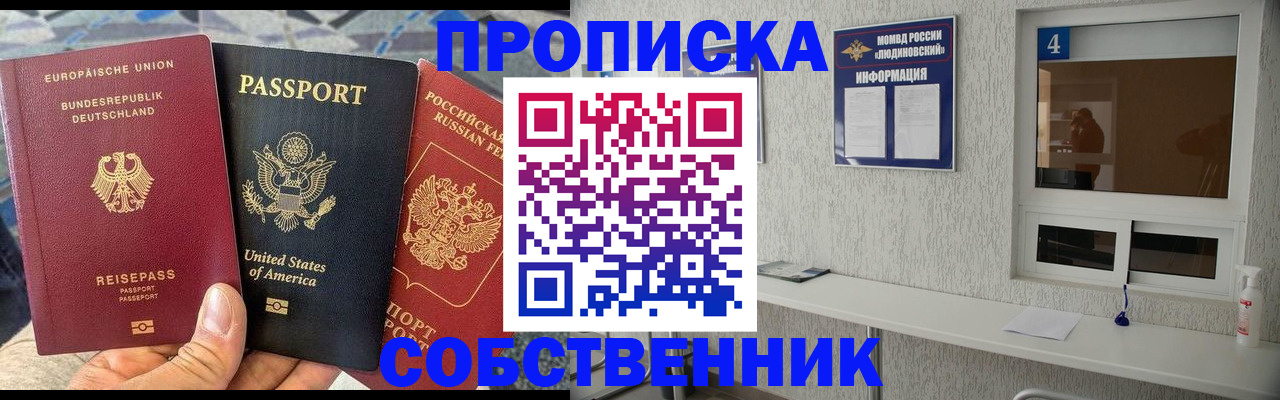 прописка регистрация в Электростали