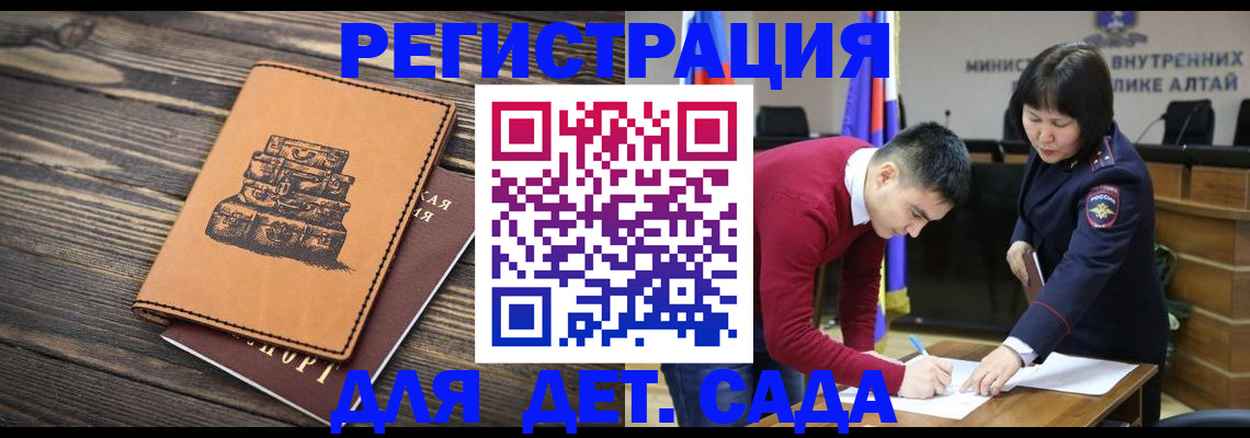 временная регистрация для школы в Электростали