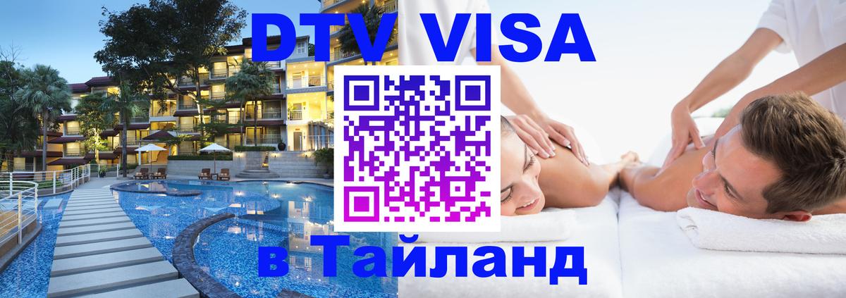 Сколько стоит DTV виза — актуальные цены, оформление даже без документов - Электросталь  18.11.2025 